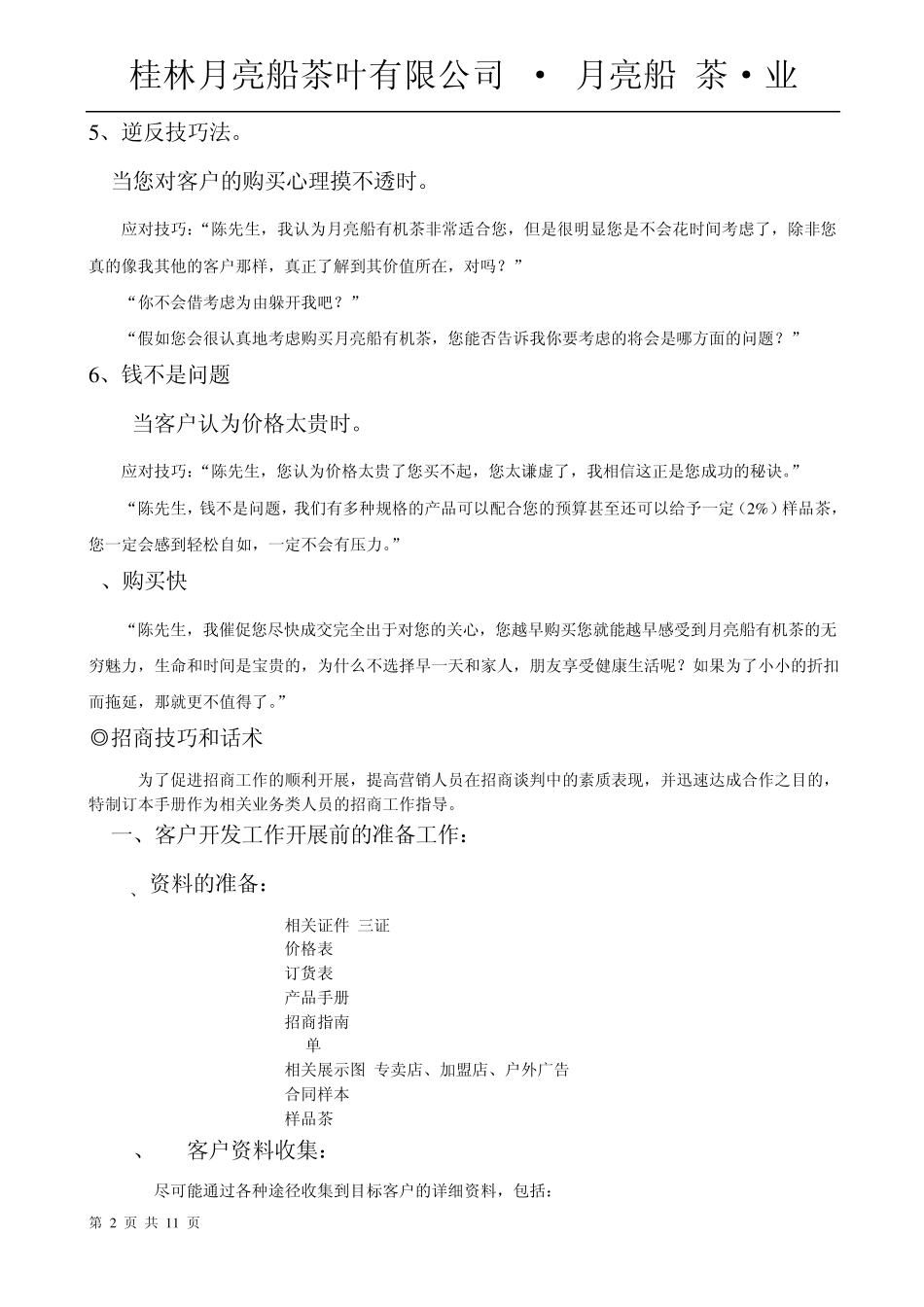 专业销售拜访技巧及话术_第2页