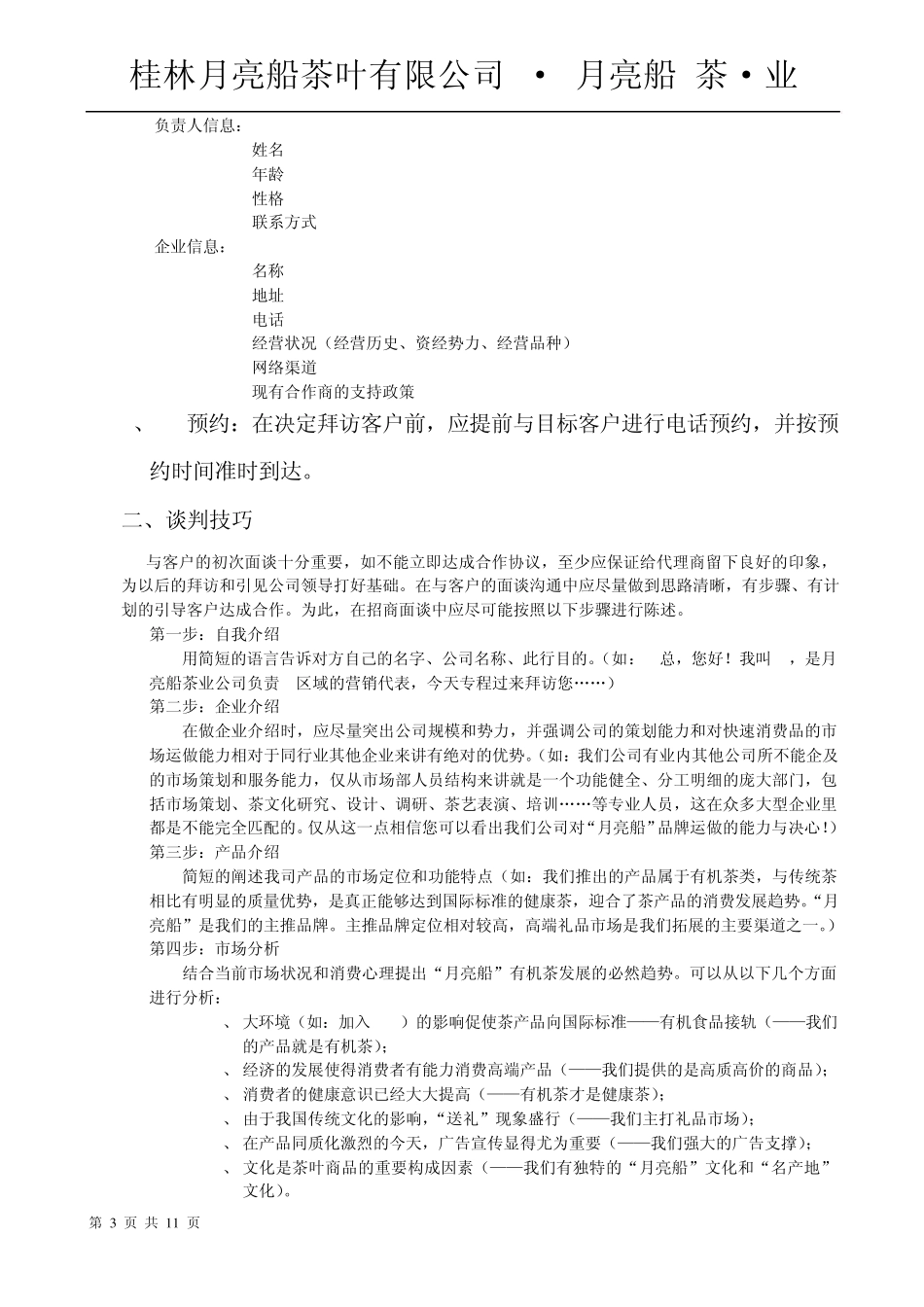 专业销售拜访技巧及话术_第3页