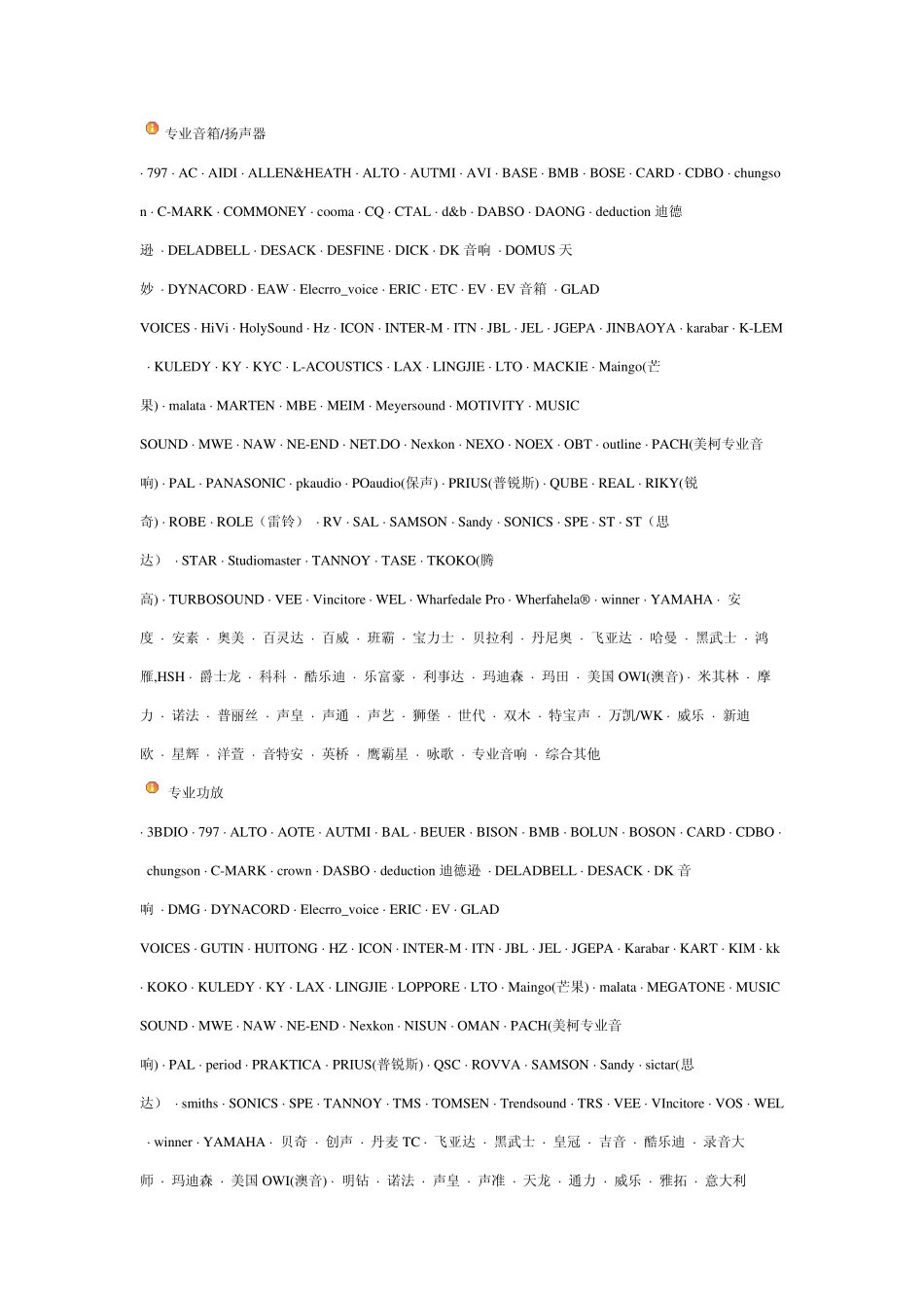 专业音响品牌大全_第1页