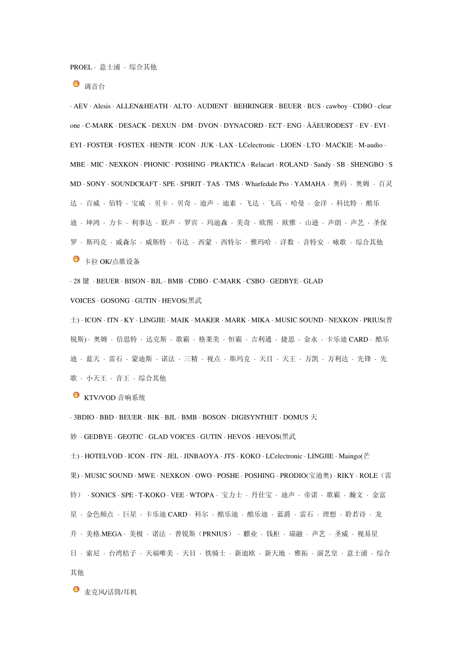专业音响品牌大全_第2页