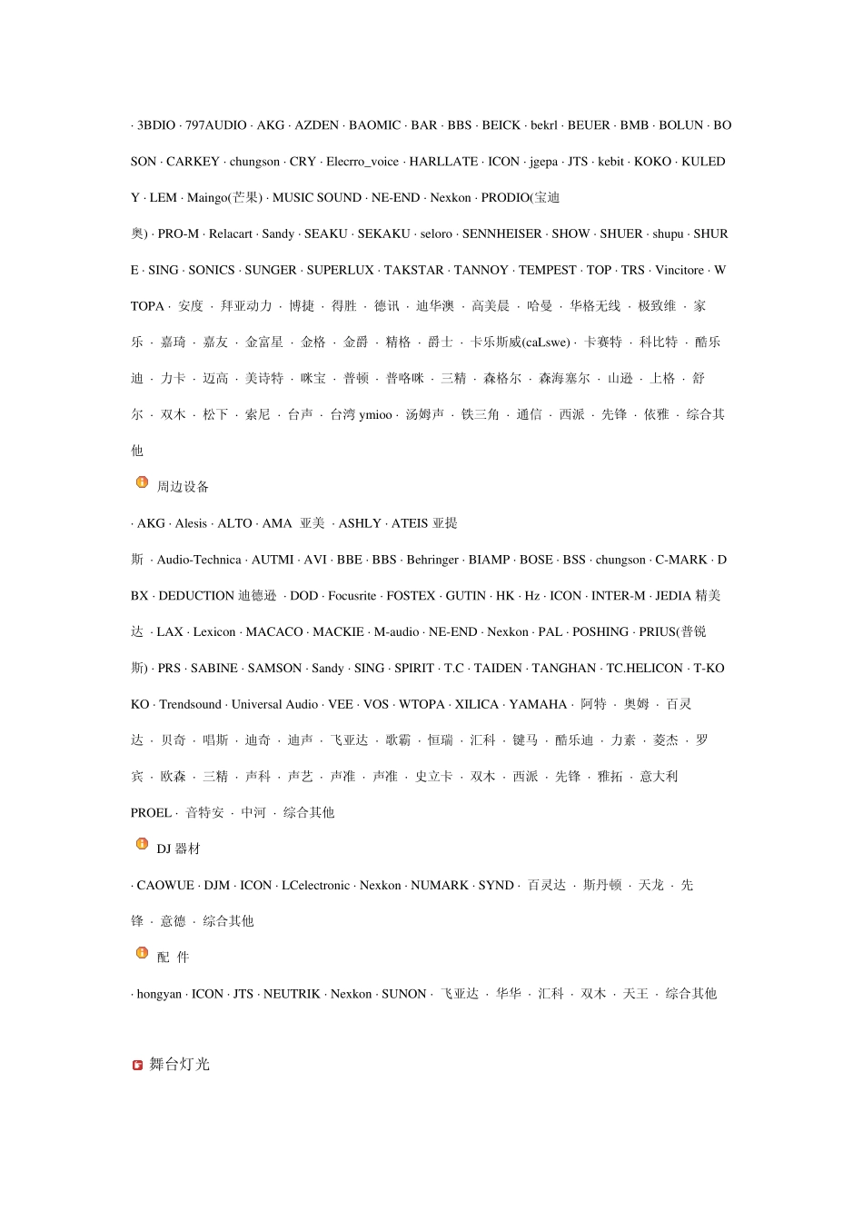 专业音响品牌大全_第3页