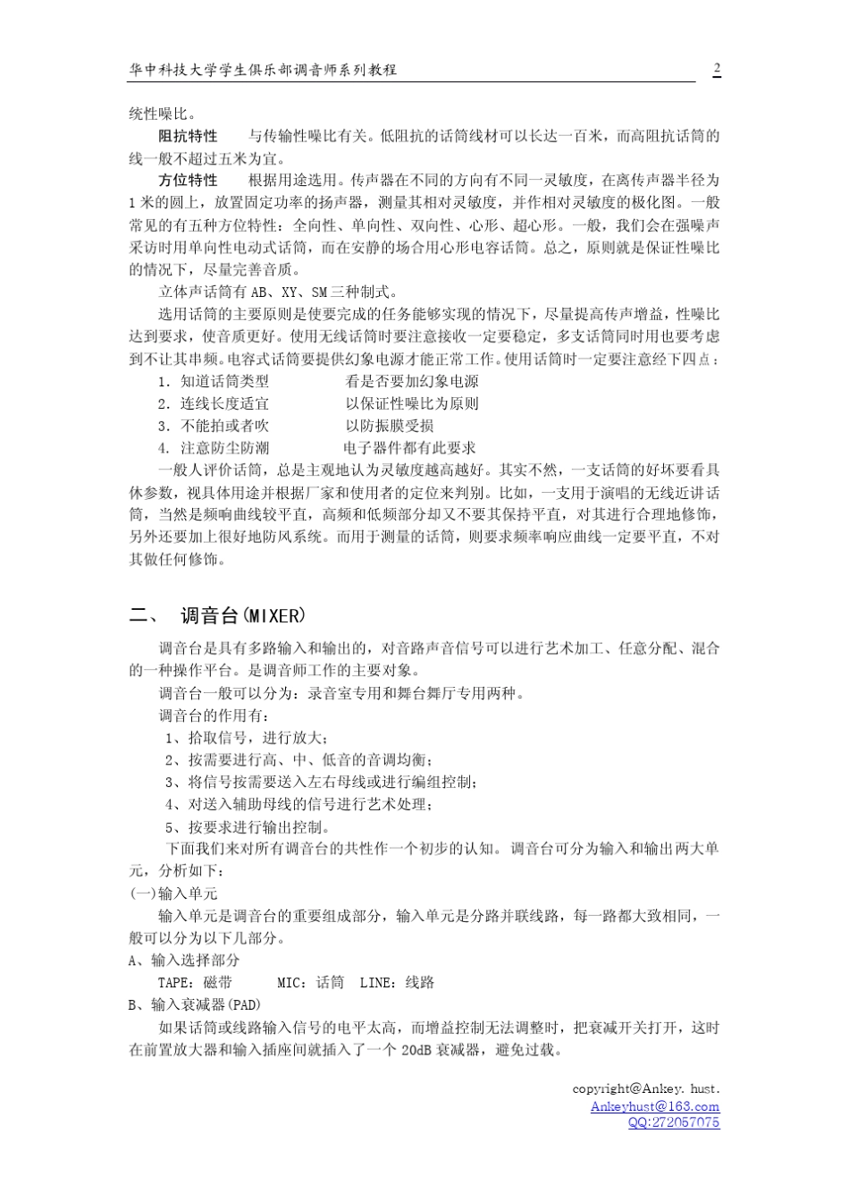 专业音响入门教程_第2页