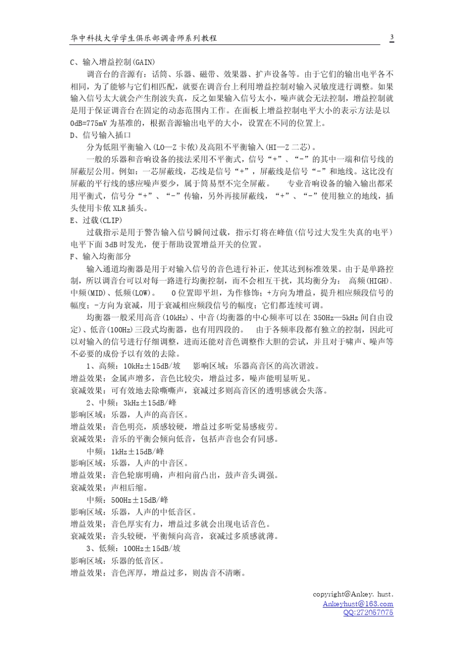 专业音响入门教程_第3页