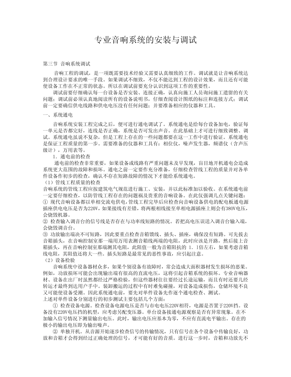 专业音响安装调试3_第1页