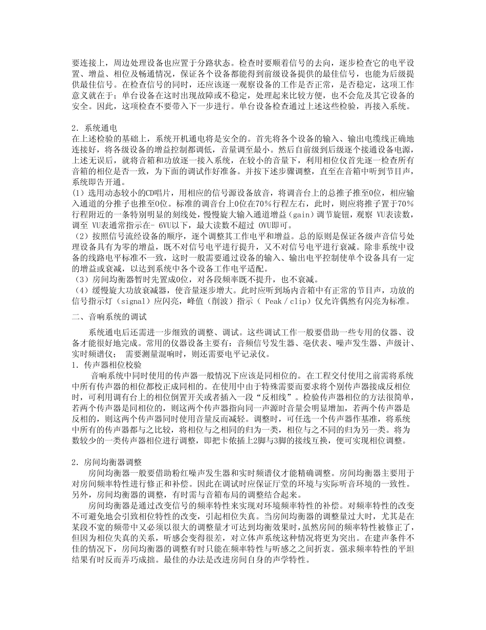 专业音响安装调试3_第2页