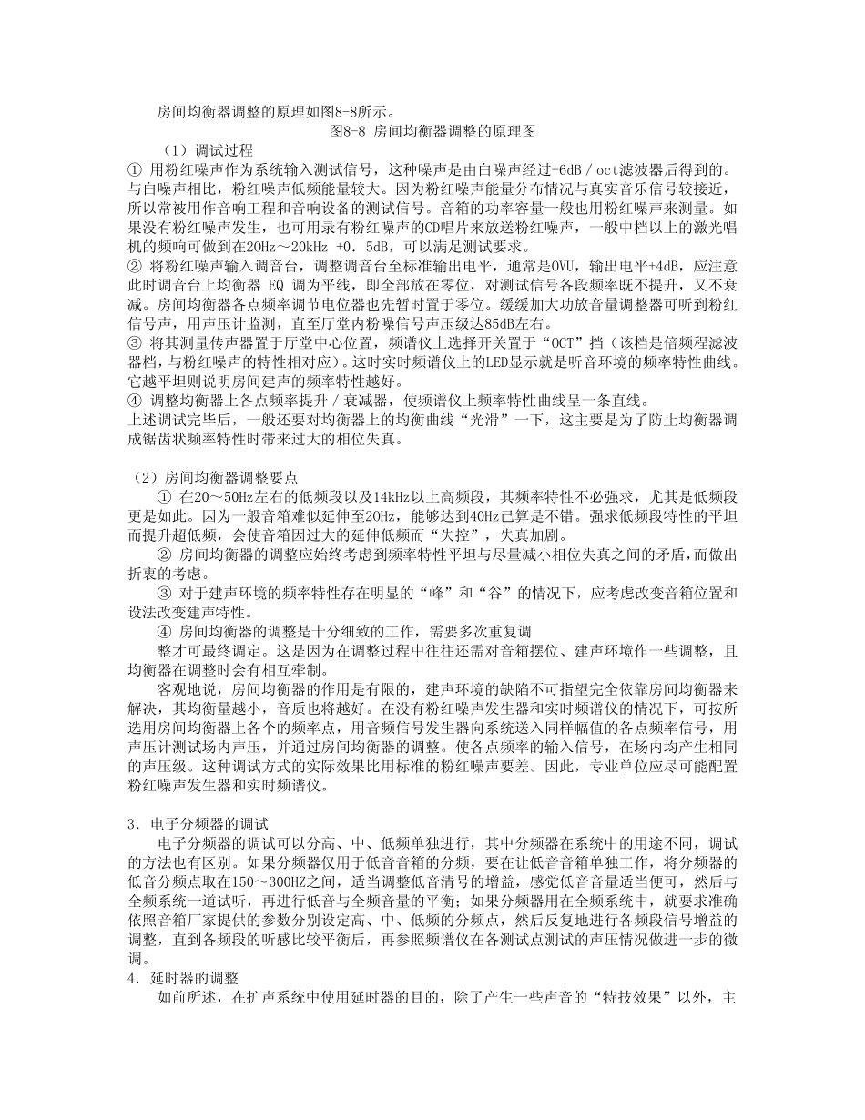 专业音响安装调试3_第3页