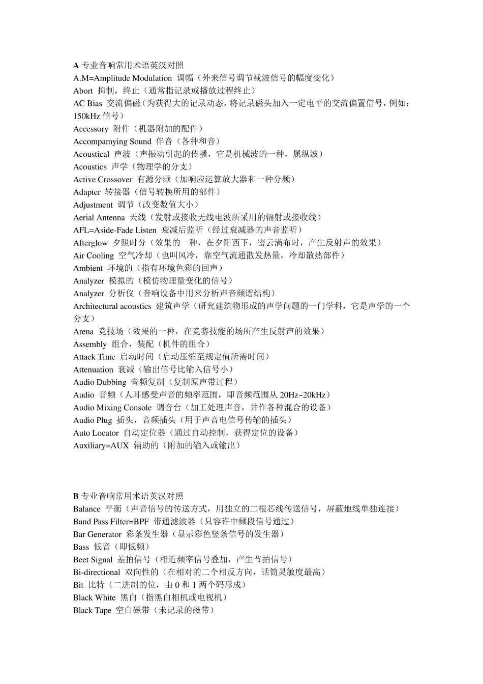 专业音响常用术语英汉对照_第1页