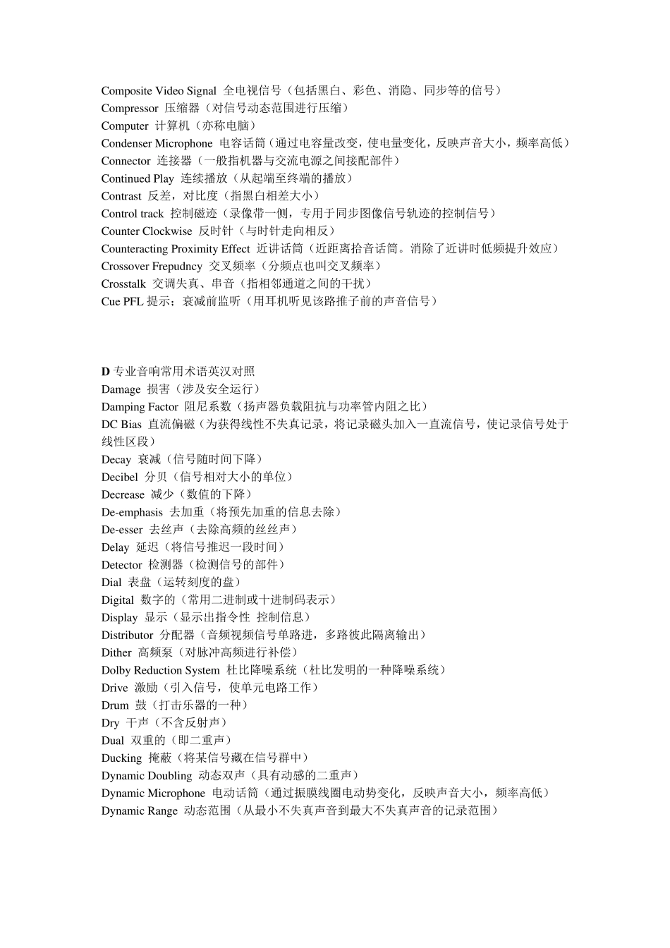 专业音响常用术语英汉对照_第3页
