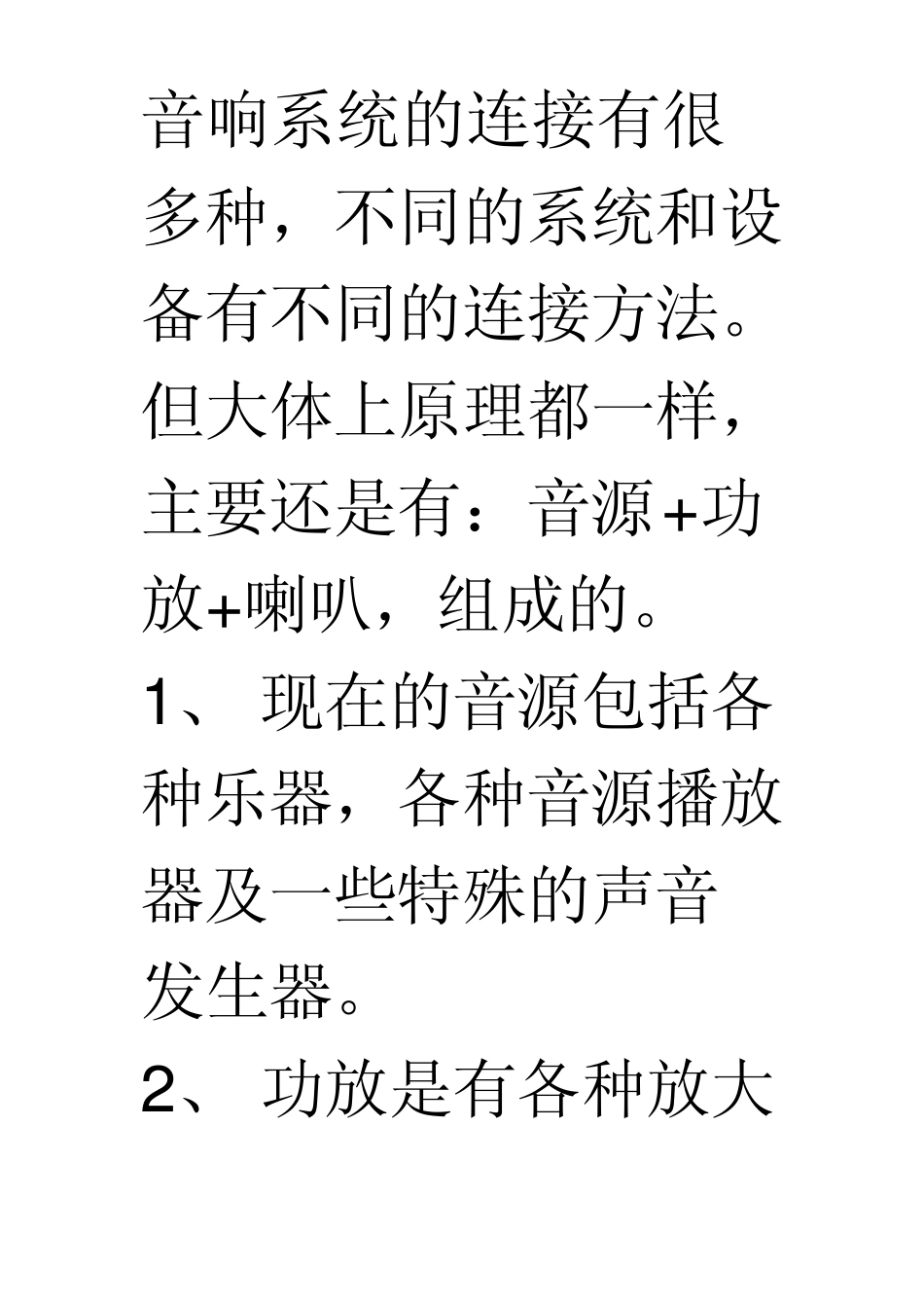 专业音响系统的连接_第1页