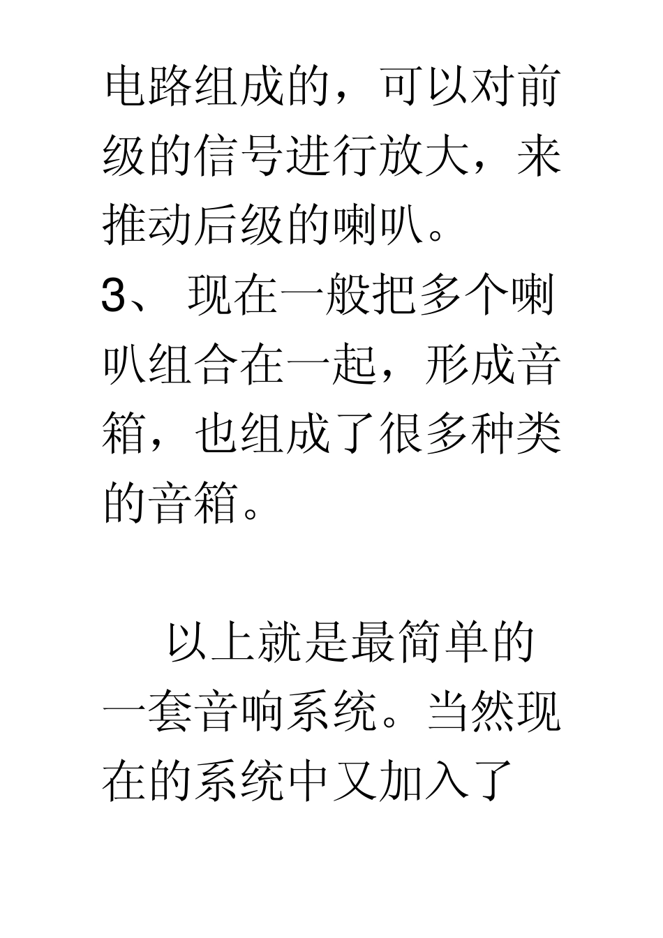 专业音响系统的连接_第2页