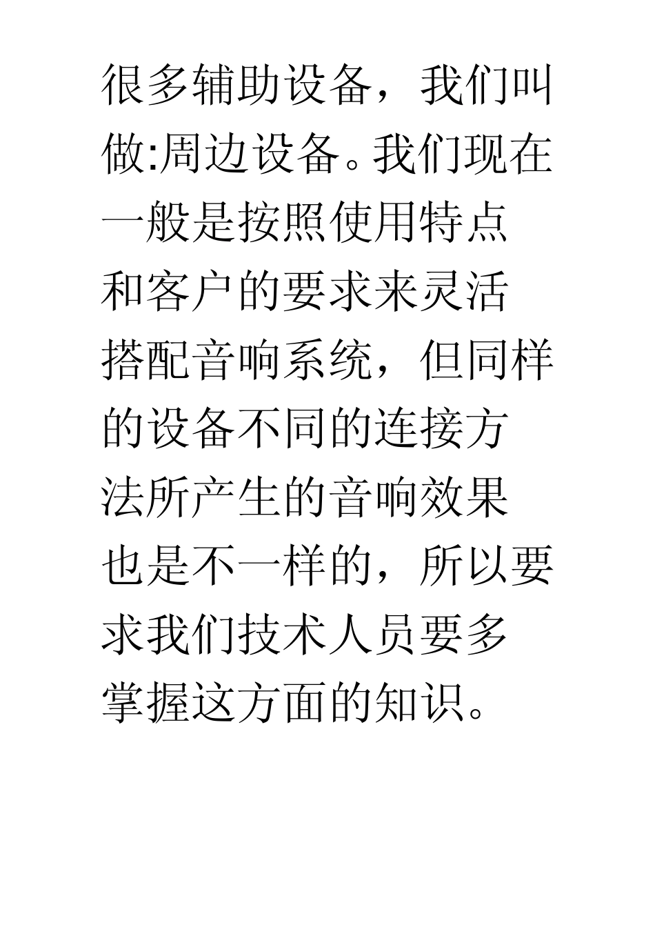 专业音响系统的连接_第3页