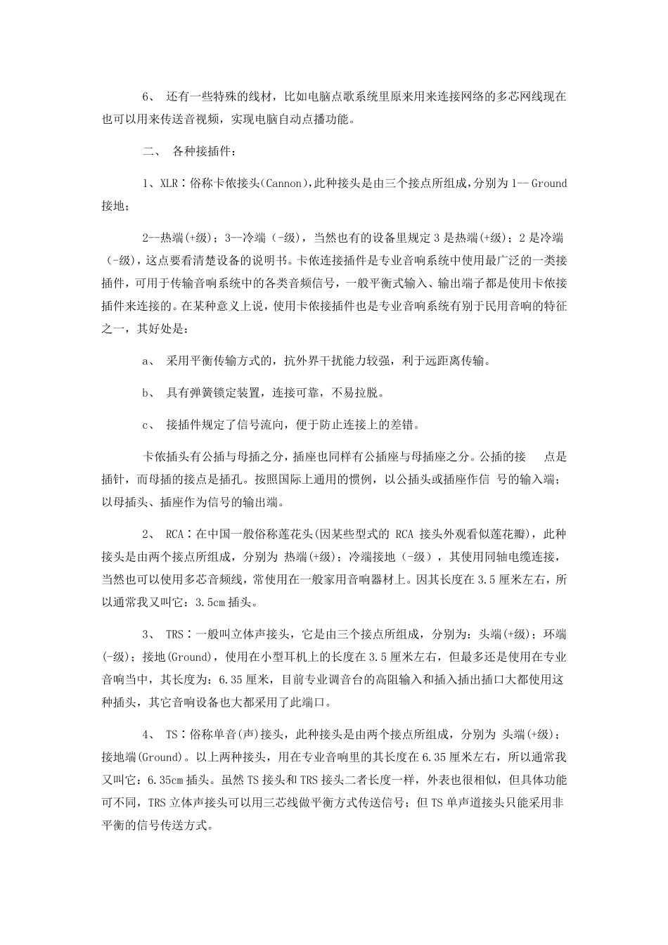 专业音响系统的连接线和接插件介绍_第2页