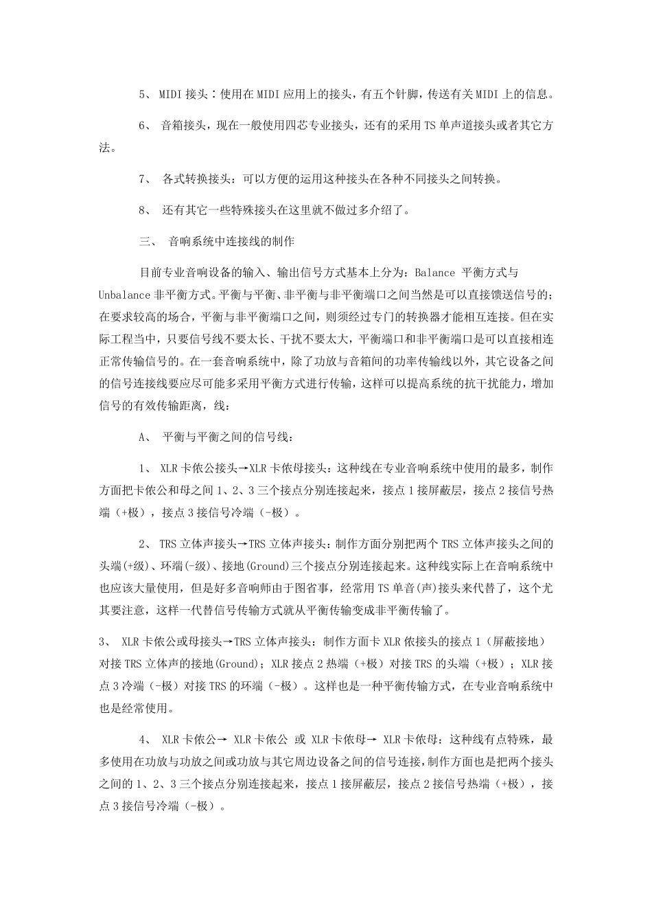 专业音响系统的连接线和接插件介绍_第3页