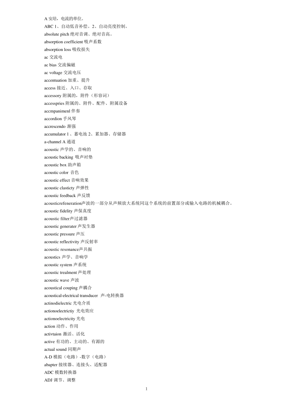 专业音响英文翻译_第1页