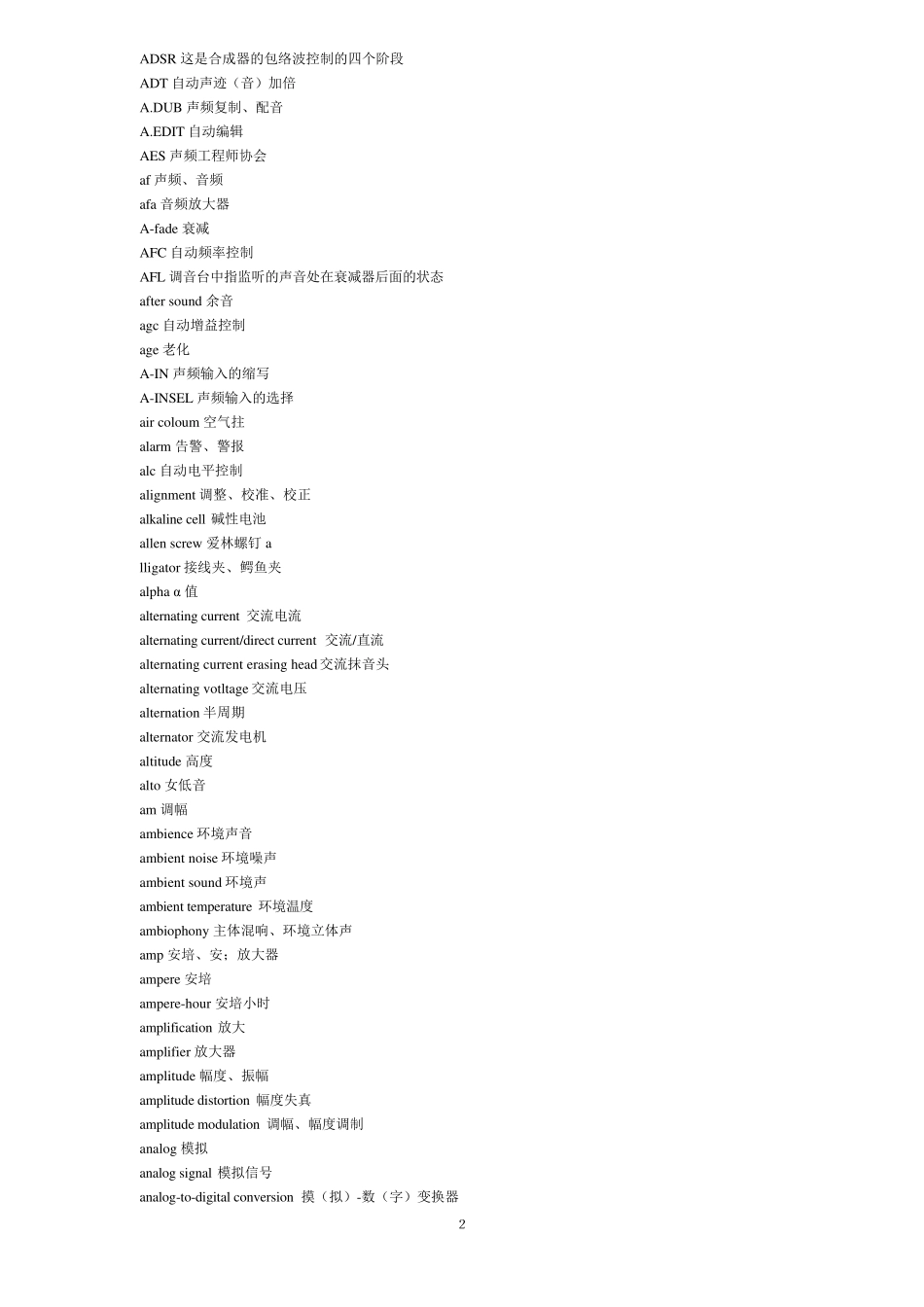 专业音响英文翻译_第2页