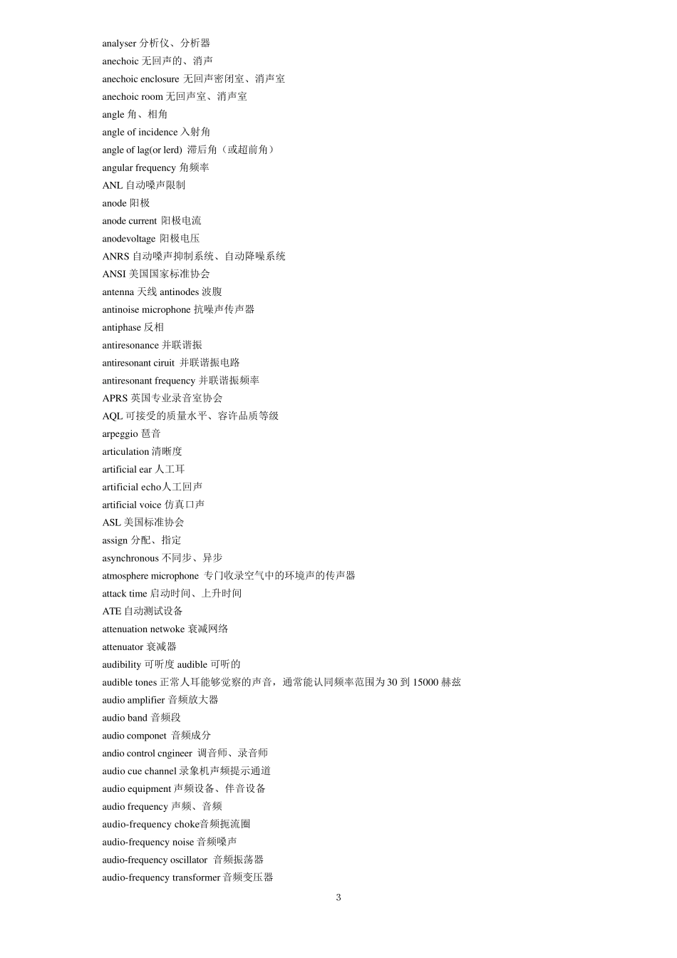 专业音响英文翻译_第3页