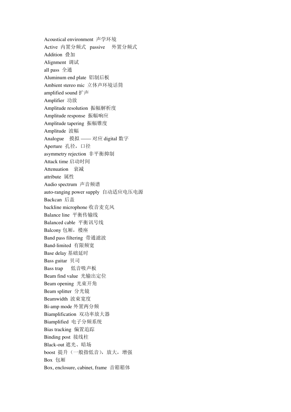 专业音响词汇_第1页