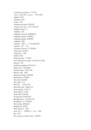 专业音响词汇