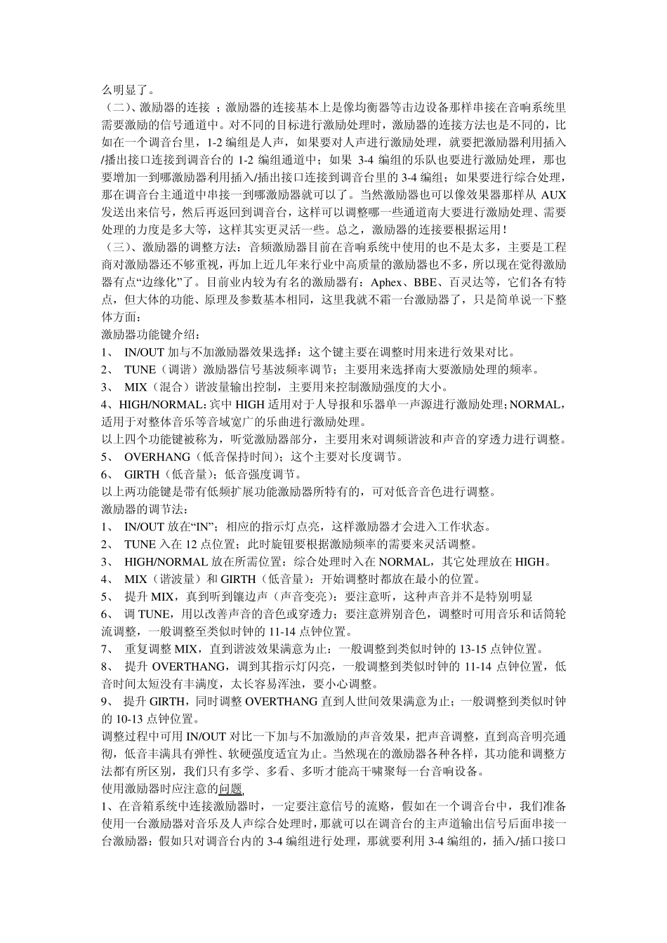 专业音频激励器的使用技巧_第2页