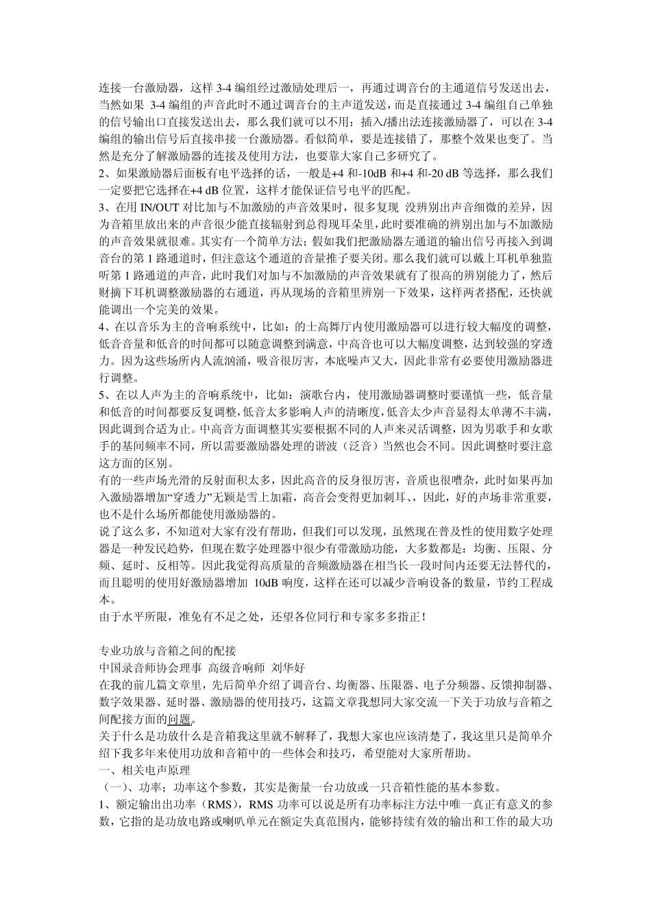 专业音频激励器的使用技巧_第3页