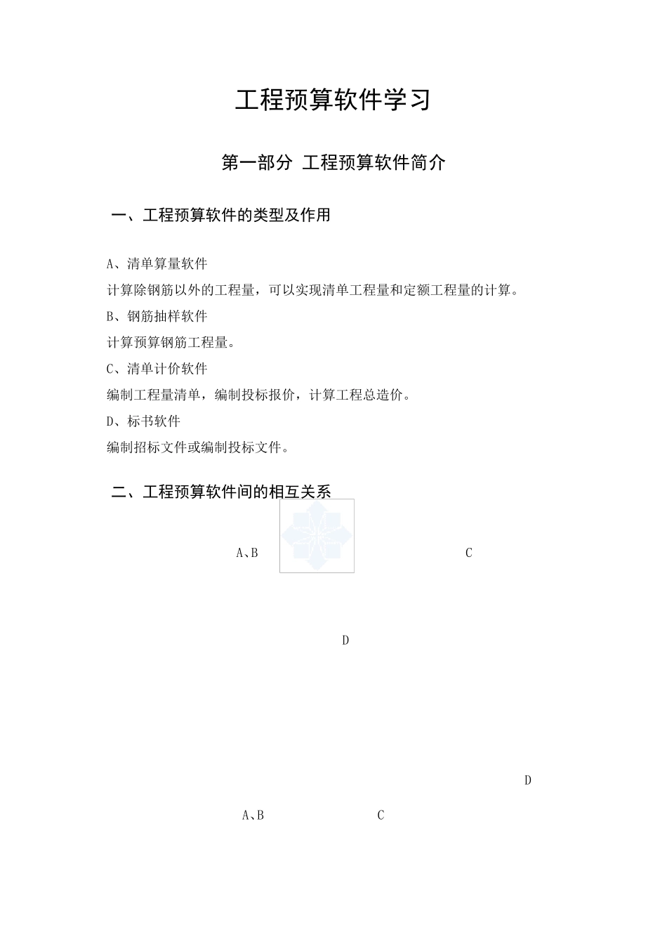 专业预算软件(广联达gbq)详细使用操作教程_secret_第1页