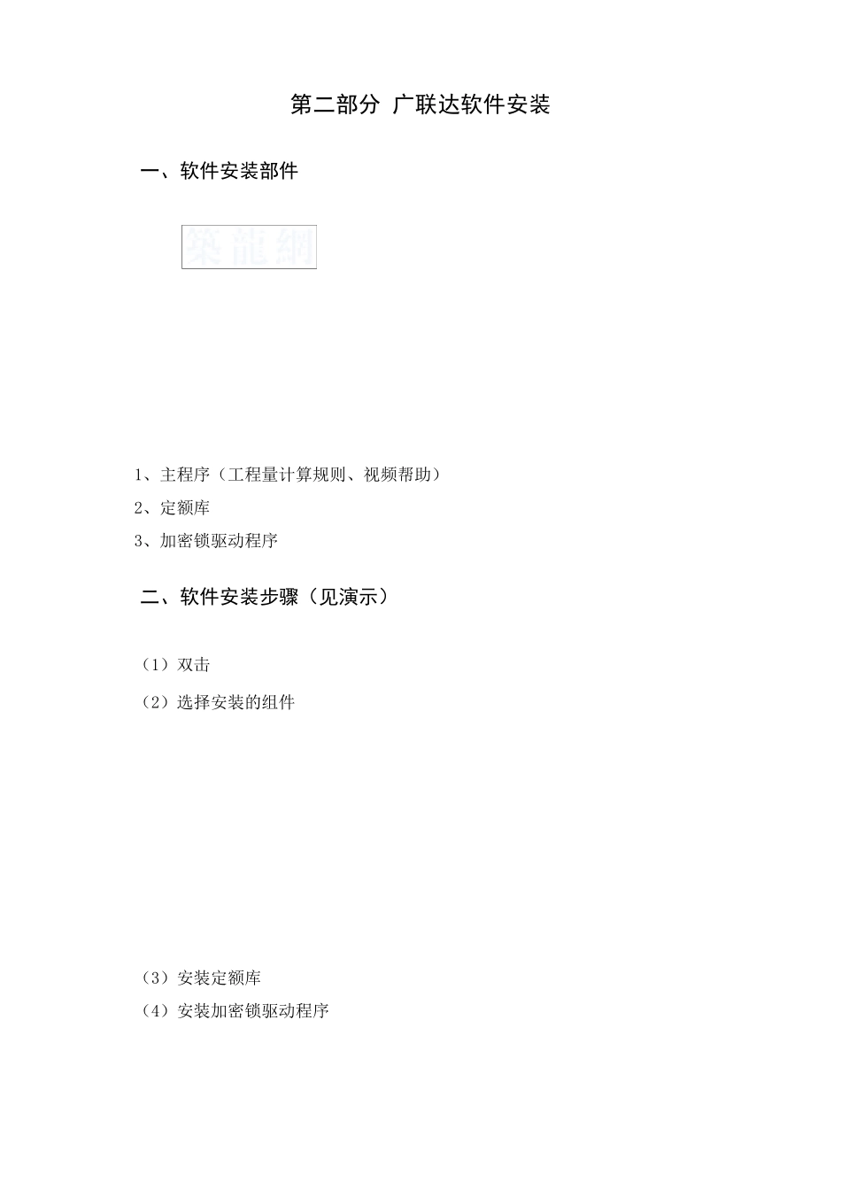 专业预算软件(广联达gbq)详细使用操作教程_secret_第2页