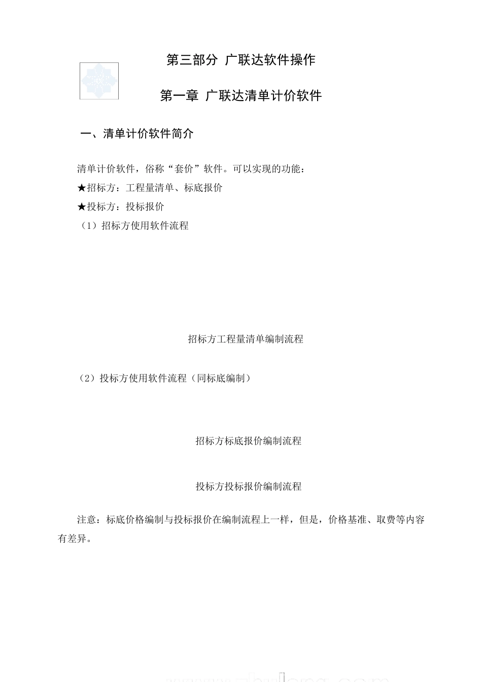 专业预算软件(广联达gbq)详细使用操作教程_secret_第3页
