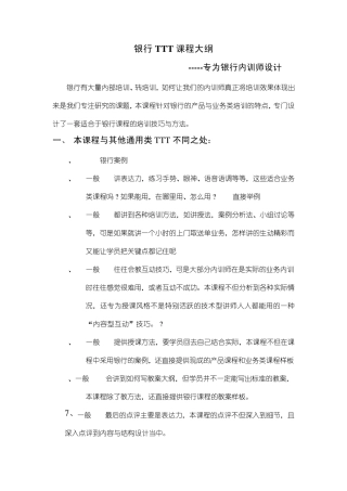 专为银行内训师打造的TTT课程