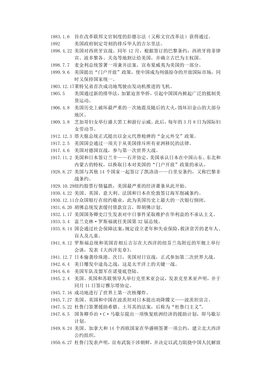 专八人文知识完全版：英美概况_第3页