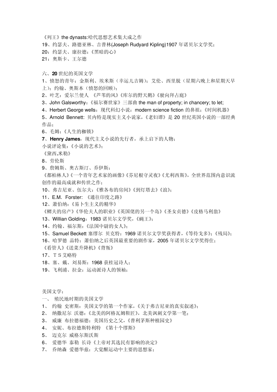 专八人文知识总结_第3页