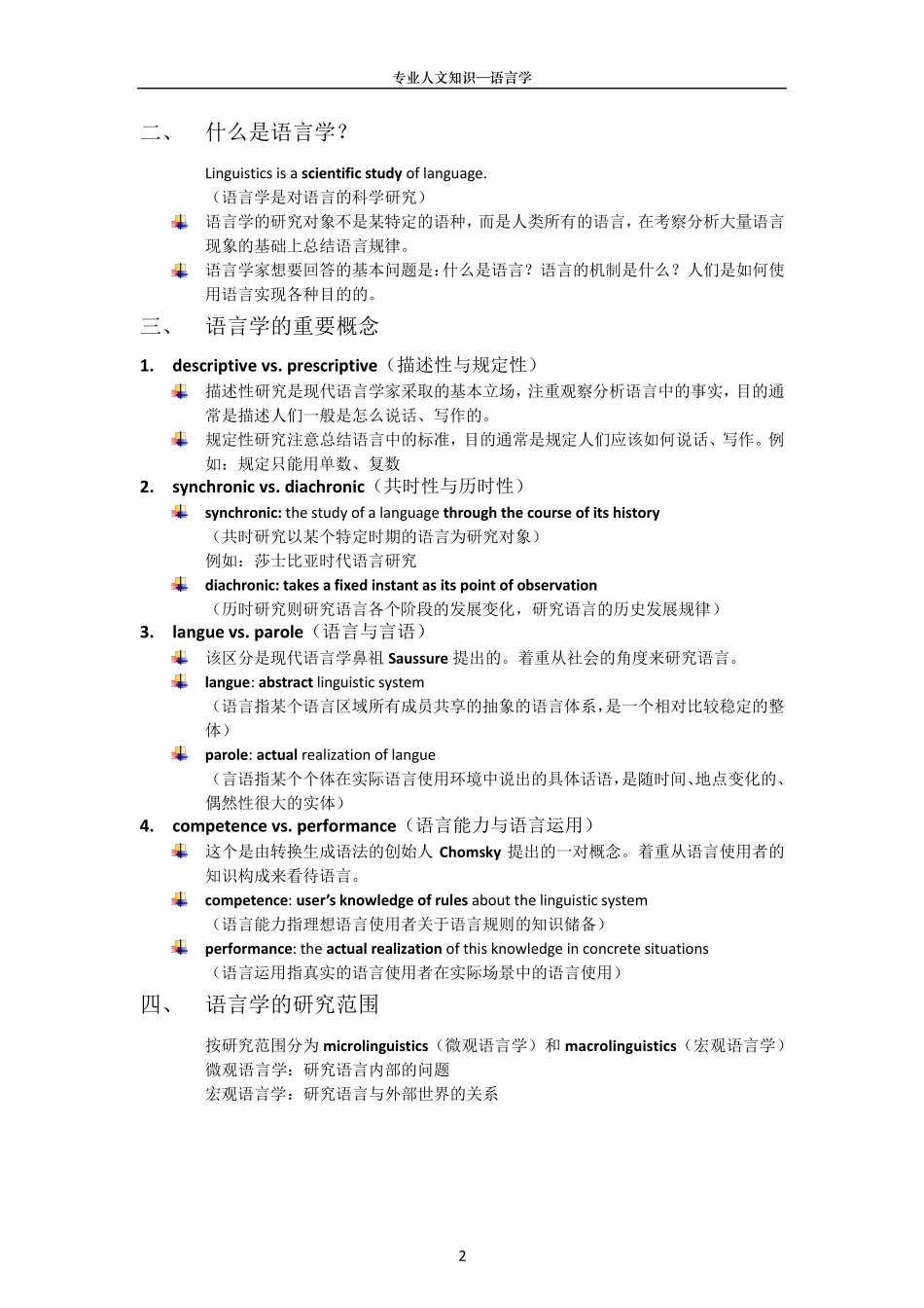 专八人文知识语言学_第2页