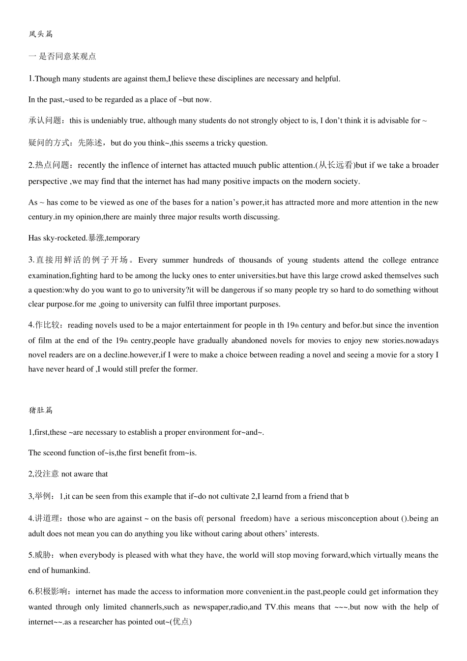 专八作文万能模板汇总_第1页