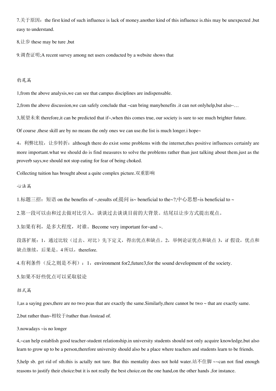 专八作文万能模板汇总_第2页