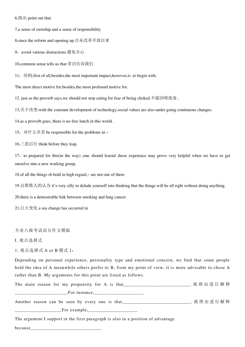 专八作文万能模板汇总_第3页