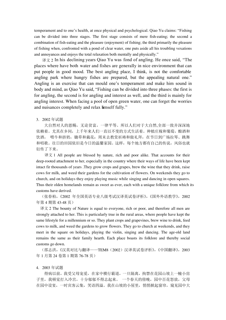 专八历年翻译答案_第2页