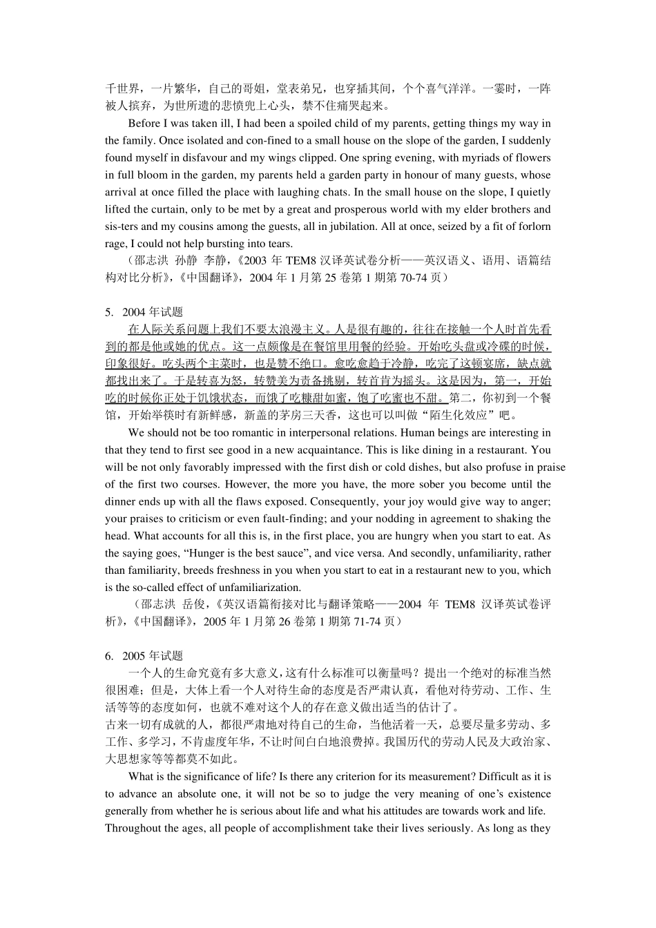 专八历年翻译答案_第3页