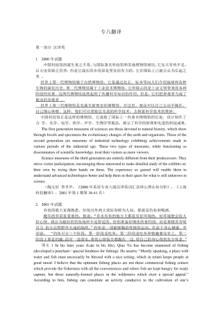 专八历年翻译答案