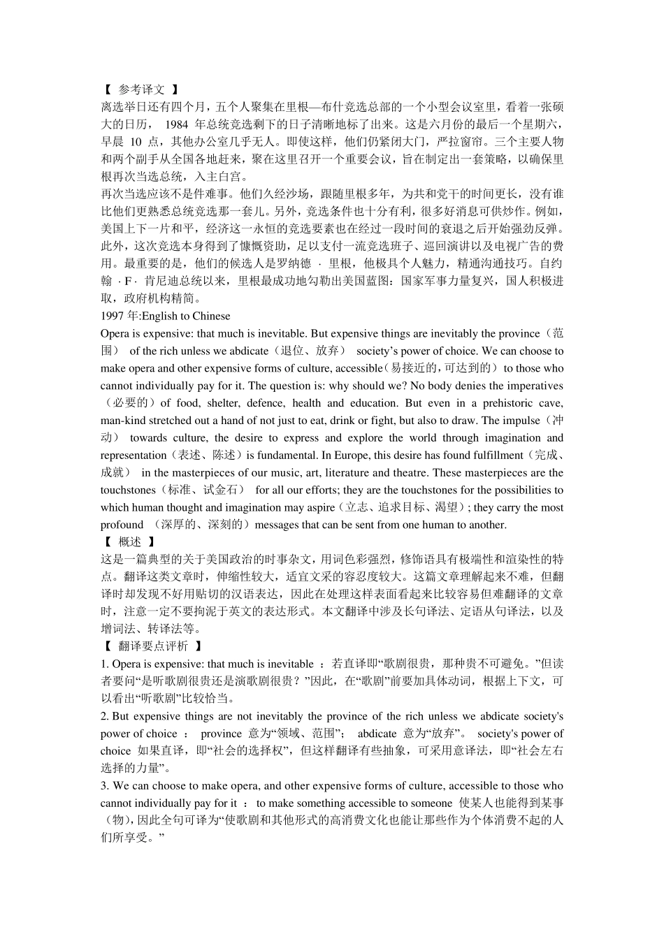 专八历年英译汉真题_第2页