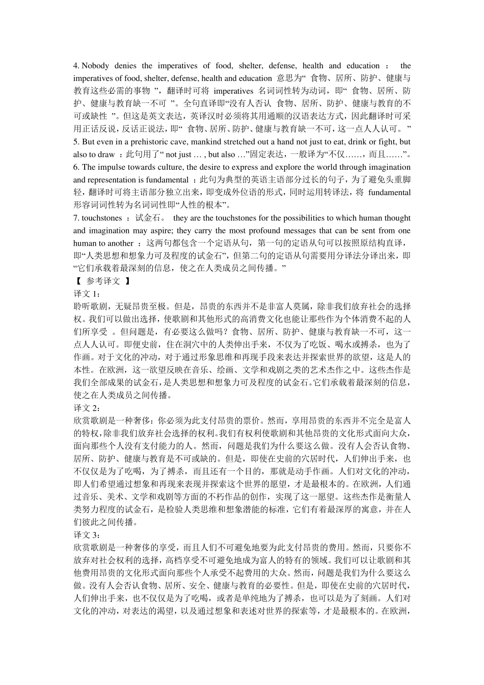 专八历年英译汉真题_第3页