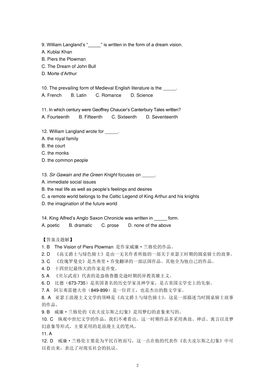 专八备考人文知识题—英国文学部分_第2页