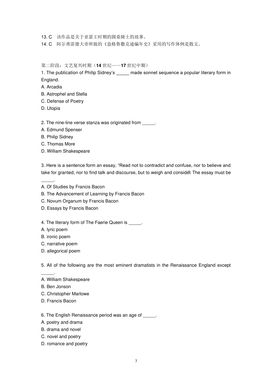 专八备考人文知识题—英国文学部分_第3页