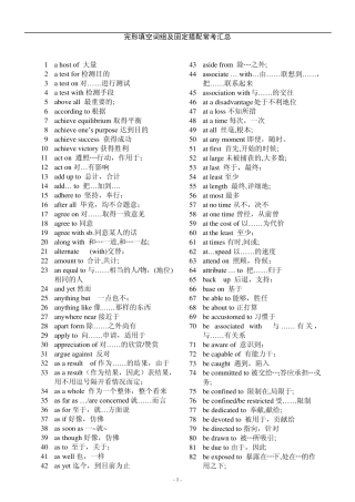 专八完形填空词组及固定搭配常考