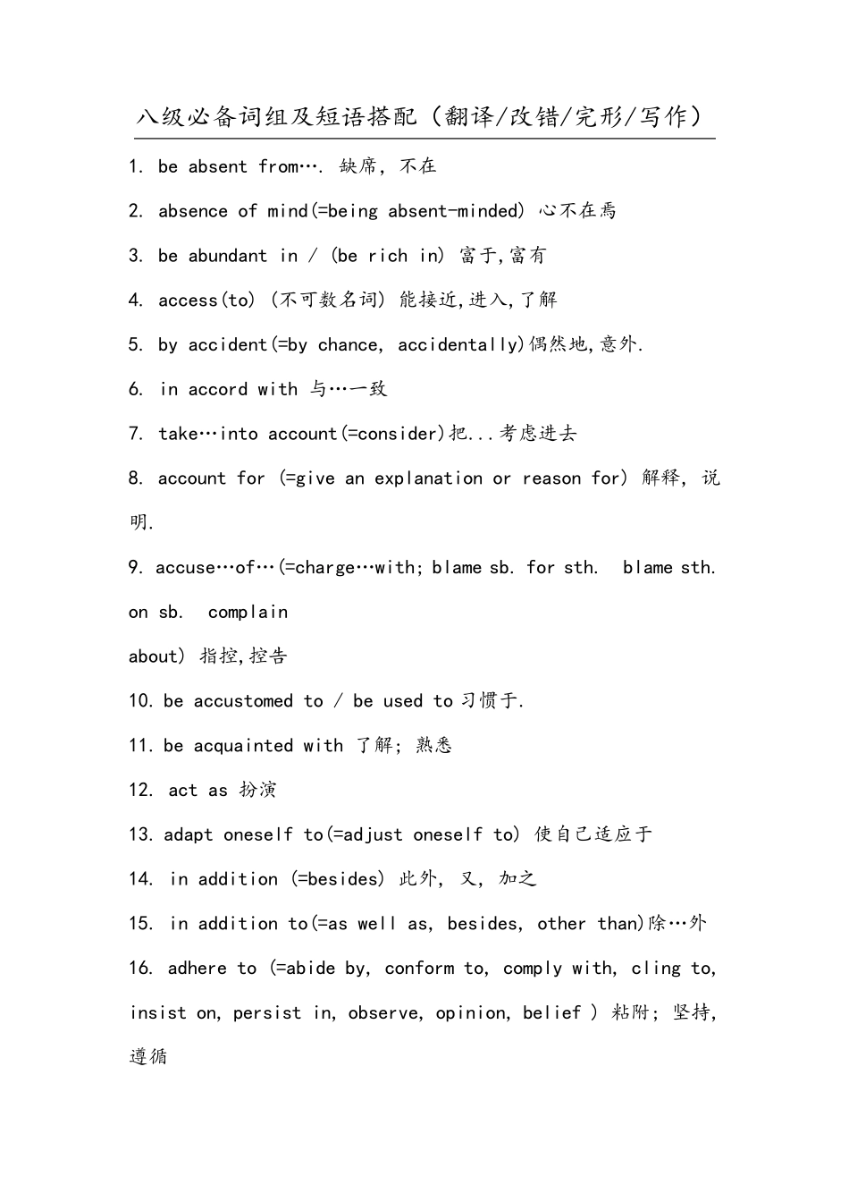 专八必备短语_第1页