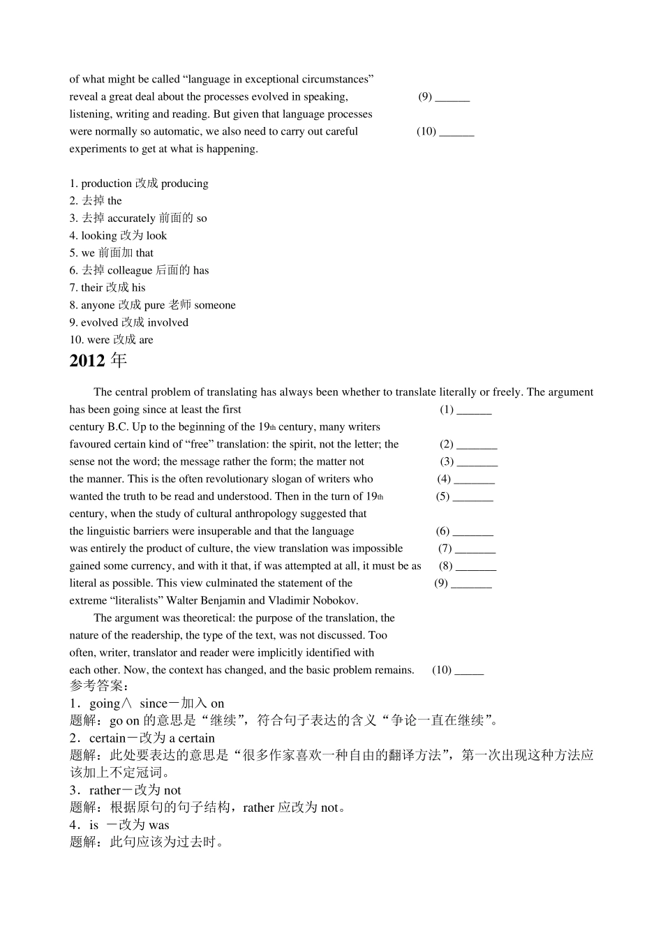 专八改错(2000年2015年)真题及答案_第3页