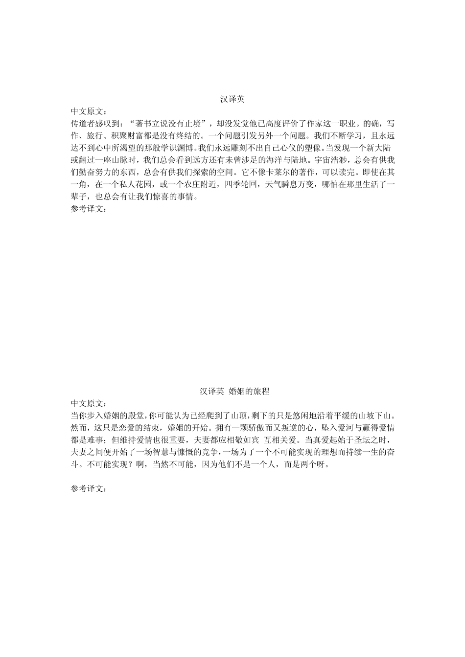 专八翻译每周练_第2页