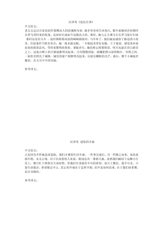 专八翻译每周练