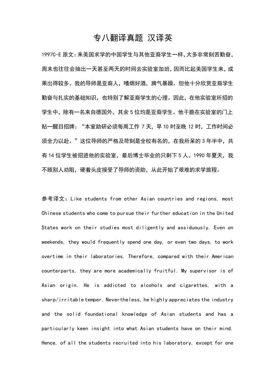 专八翻译真题汉译英_第1页