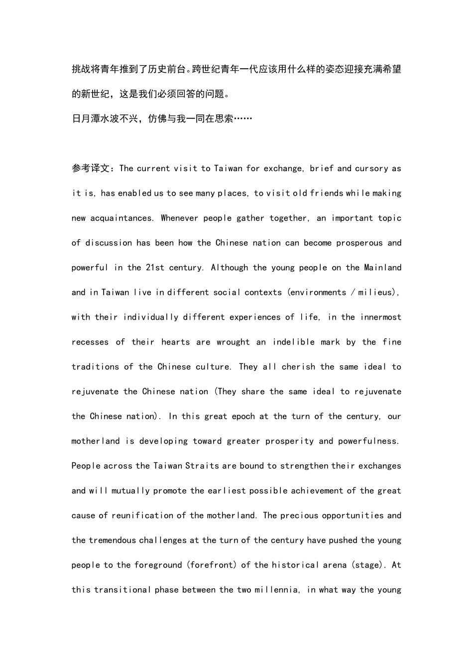 专八翻译真题汉译英_第3页