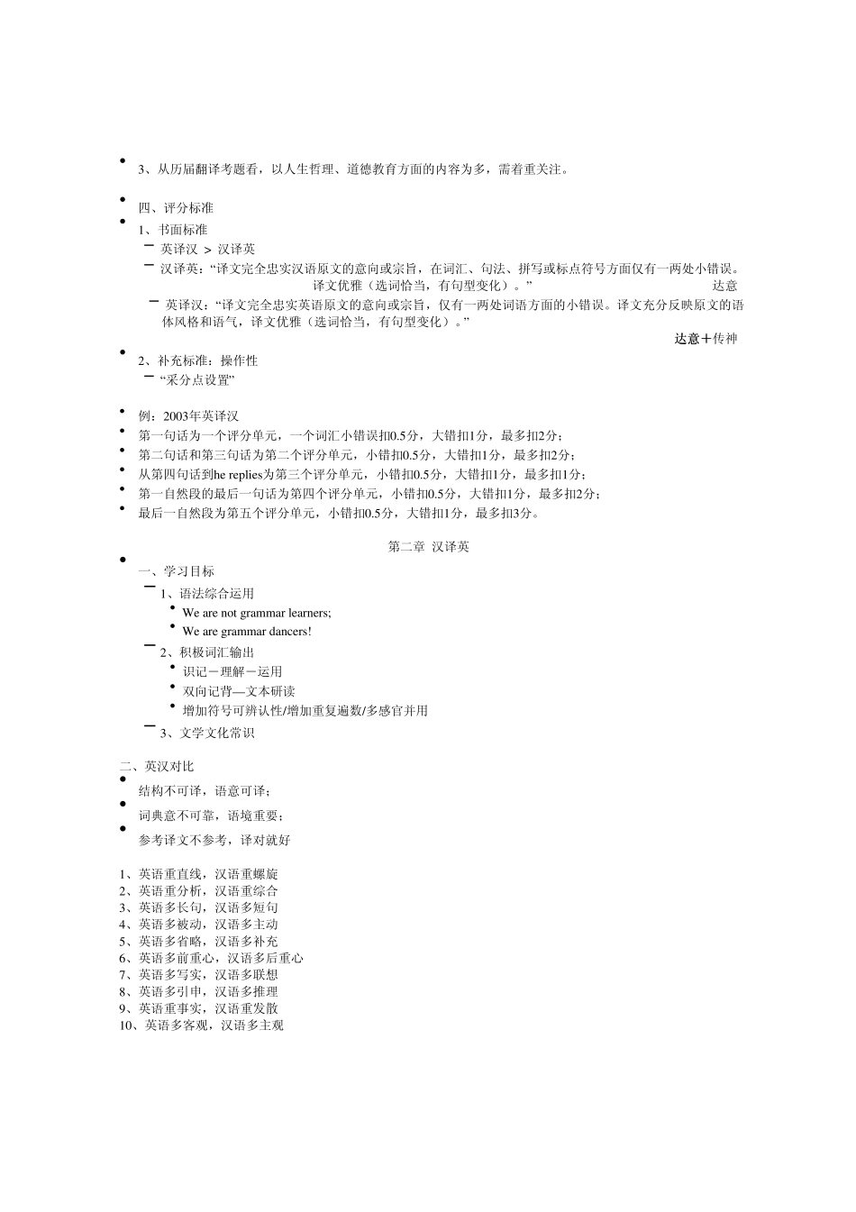 专八翻译笔记_第2页