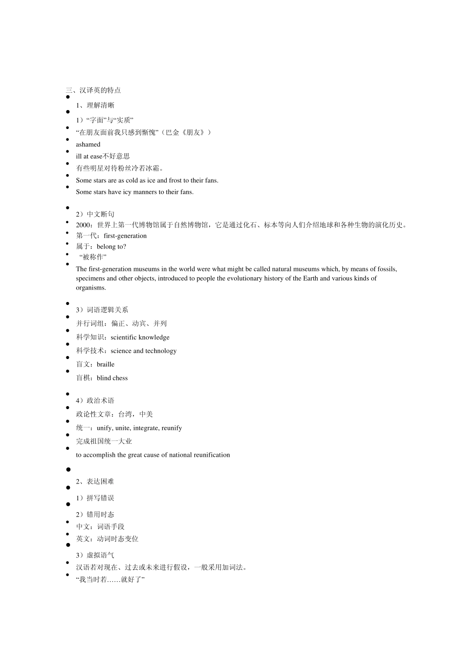 专八翻译笔记_第3页